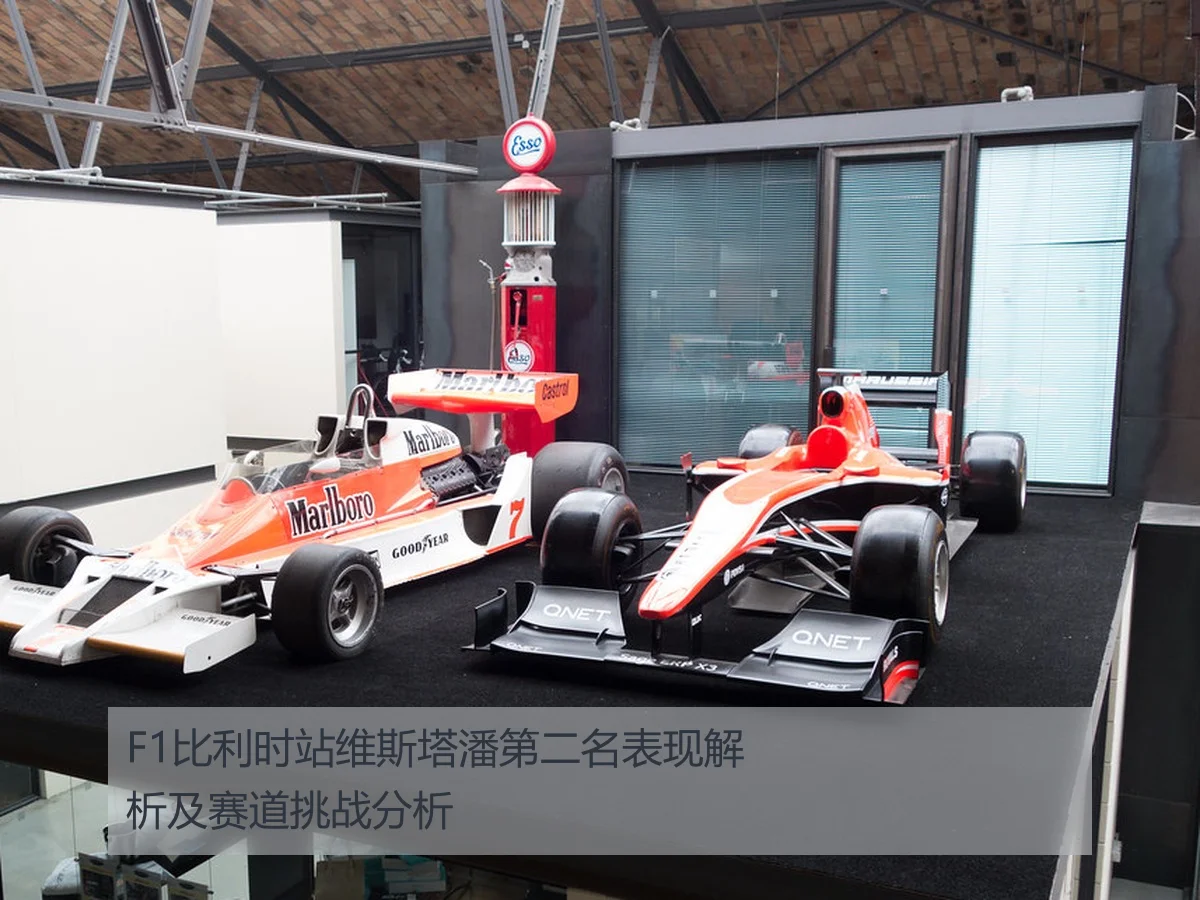 F1比利时站维斯塔潘第二名表现解析及赛道挑战分析